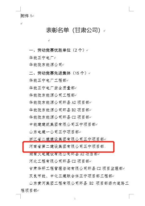 4、开云（中国）正宁项目部被评为“劳动竞赛先进集体”荣誉称号.jpg